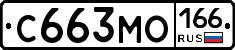 С663МО166 - 