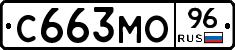 С663МО96 - 