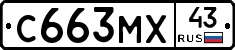 С663МХ43 - 