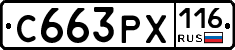 С663РХ116 - 