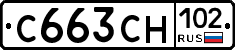 С663СН102 - 