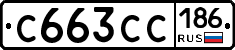 С663СС186 - 