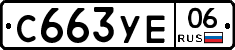 С663УЕ06 - 