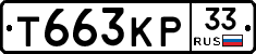Т663КР33 - 