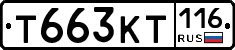 Т663КТ116 - 