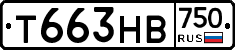 Т663НВ750 - 