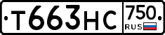 Т663НС750 - 