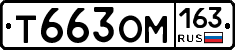 Т663ОМ163 - 
