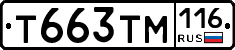 Т663ТМ116 - 