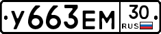 У663ЕМ30 - 