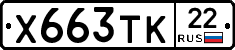 Х663ТК22 - 