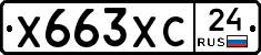 Х663ХС24 - 