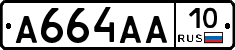 А664АА10 - 