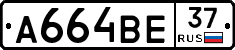 А664ВЕ37 - 