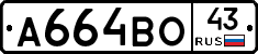 А664ВО43 - 