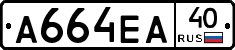 А664ЕА40 - 