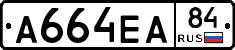 А664ЕА84 - 