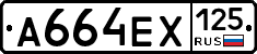 А664ЕХ125 - 