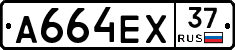 А664ЕХ37 - 