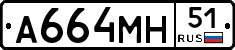 А664МН51 - 