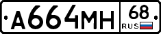 А664МН68 - 