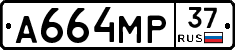 А664МР37 - 