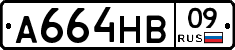 А664НВ09 - 