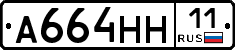 А664НН11 - 