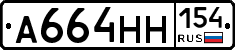 А664НН154 - 