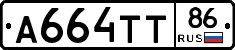 А664ТТ86 - 