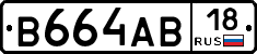 В664АВ18 - 