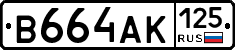 В664АК125 - 