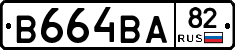 В664ВА82 - 