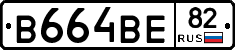В664ВЕ82 - 