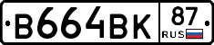 В664ВК87 - 