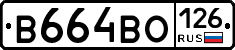 В664ВО126 - 