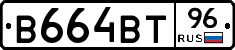 В664ВТ96 - 