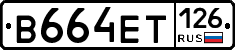 В664ЕТ126 - 