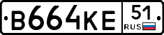 В664КЕ51 - 