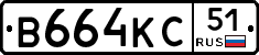 В664КС51 - 