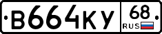 В664КУ68 - 