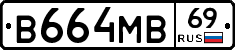 В664МВ69 - 