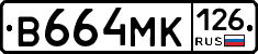 В664МК126 - 