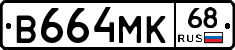 В664МК68 - 