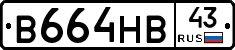 В664НВ43 - 