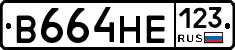 В664НЕ123 - 