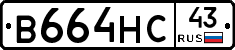 В664НС43 - 