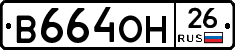 В664ОН26 - 