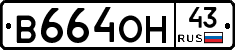 В664ОН43 - 