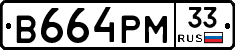В664РМ33 - 